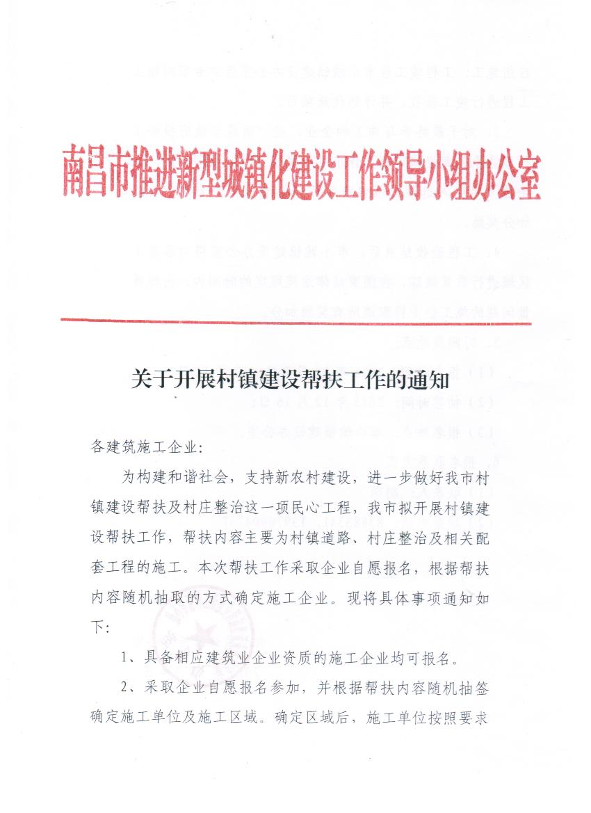关于开展村镇金沙检测线路js69帮扶工作的通知