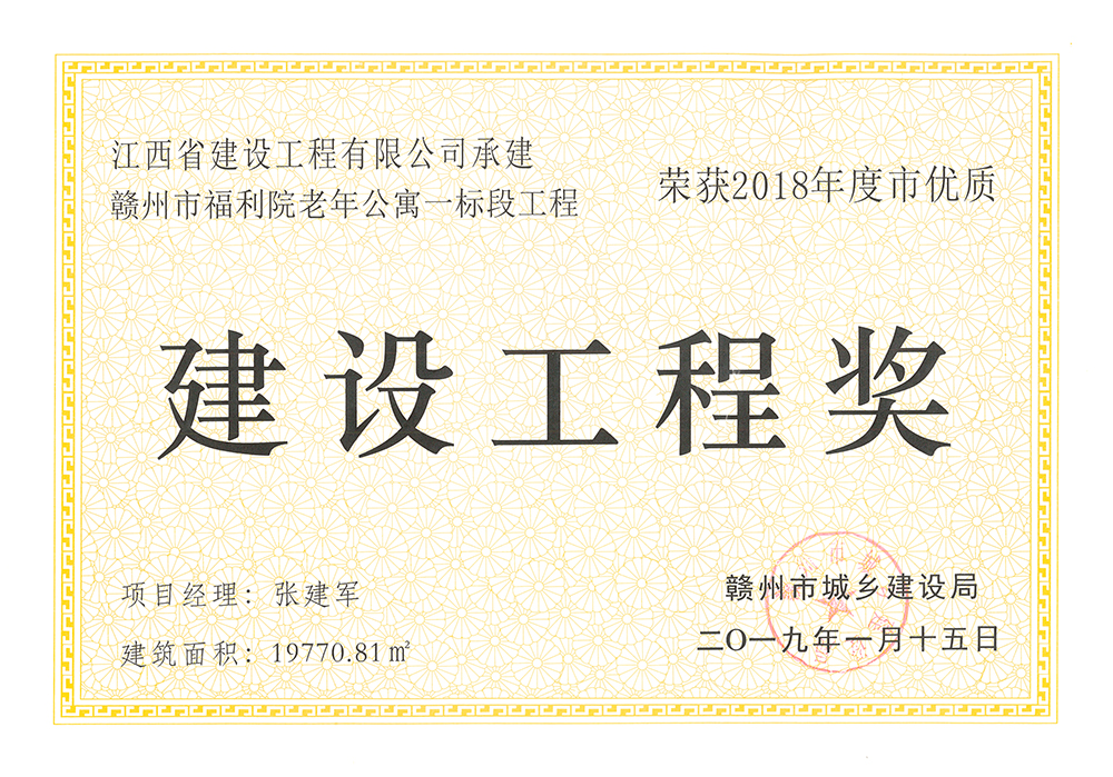 2018年度市优质金沙检测线路js69工程奖